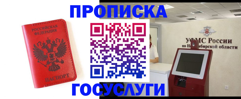 прописка гарантия в Таштаголе